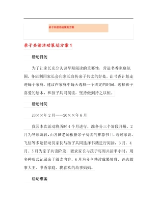 亲子共读活动策划方案