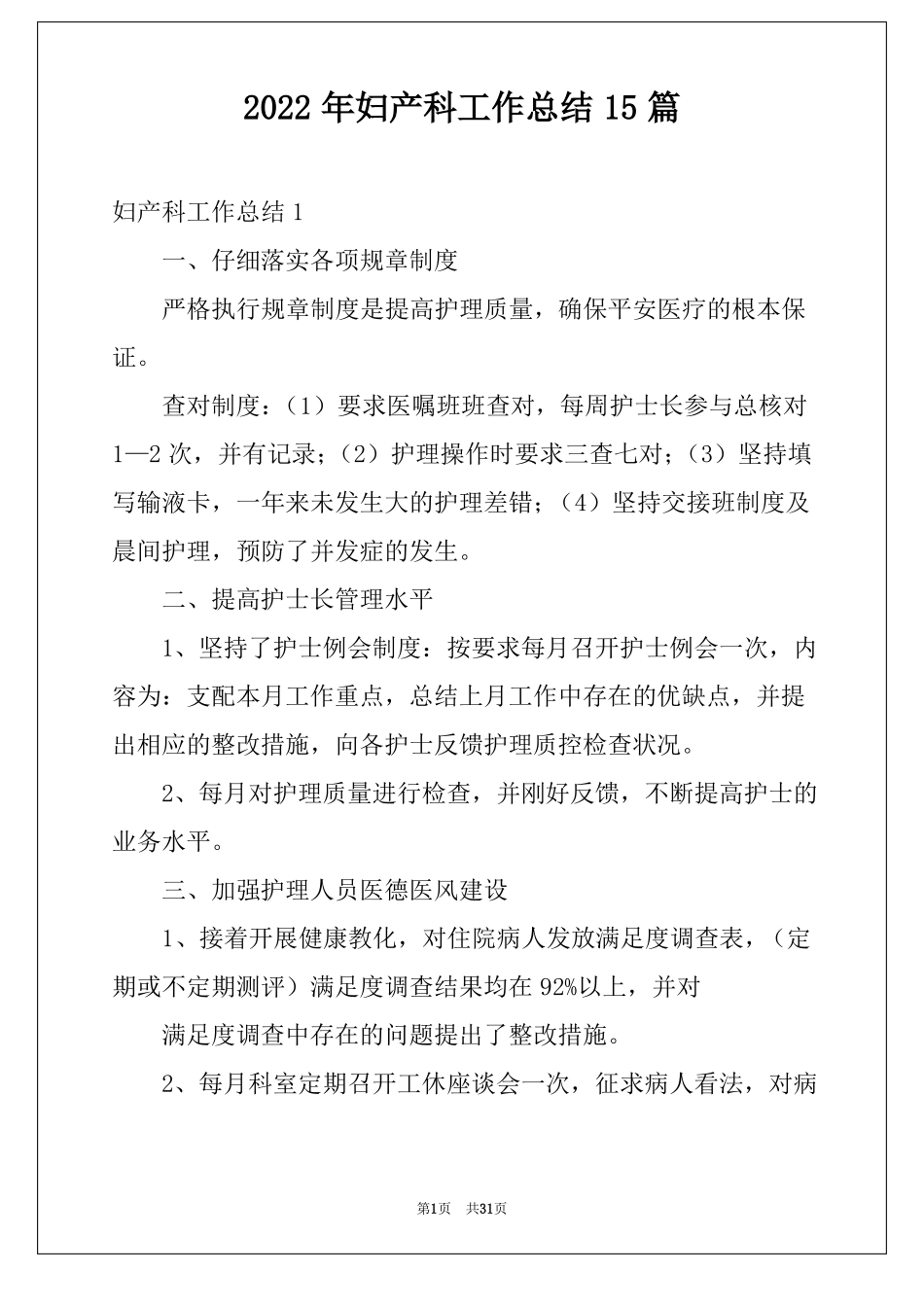 2022年妇产科工作总结15篇_第1页