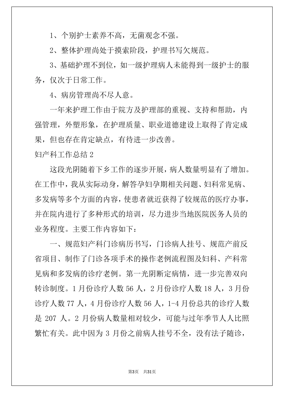 2022年妇产科工作总结15篇_第3页