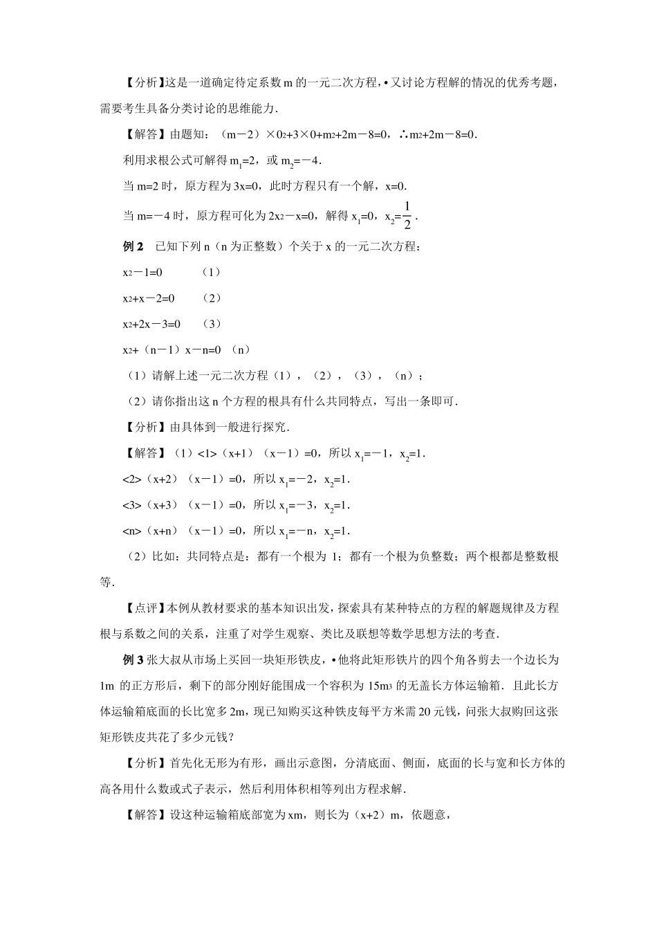 北师大版九年级数学上册一元二次方程复习题含答案_第2页