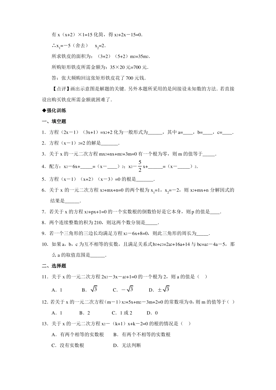 北师大版九年级数学上册一元二次方程复习题含答案_第3页