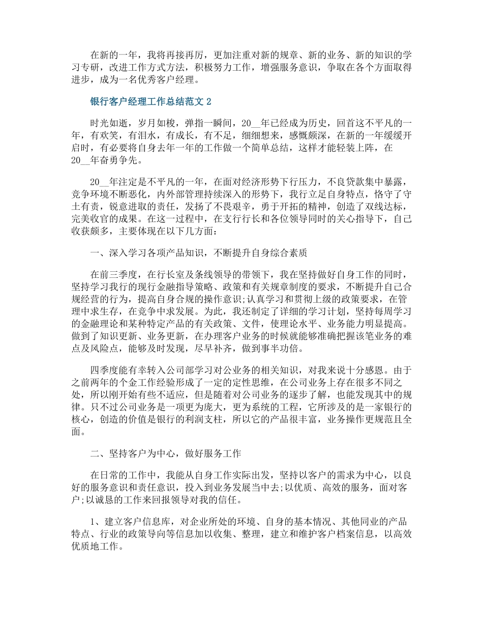 银行客户经理工作总结范文_第2页