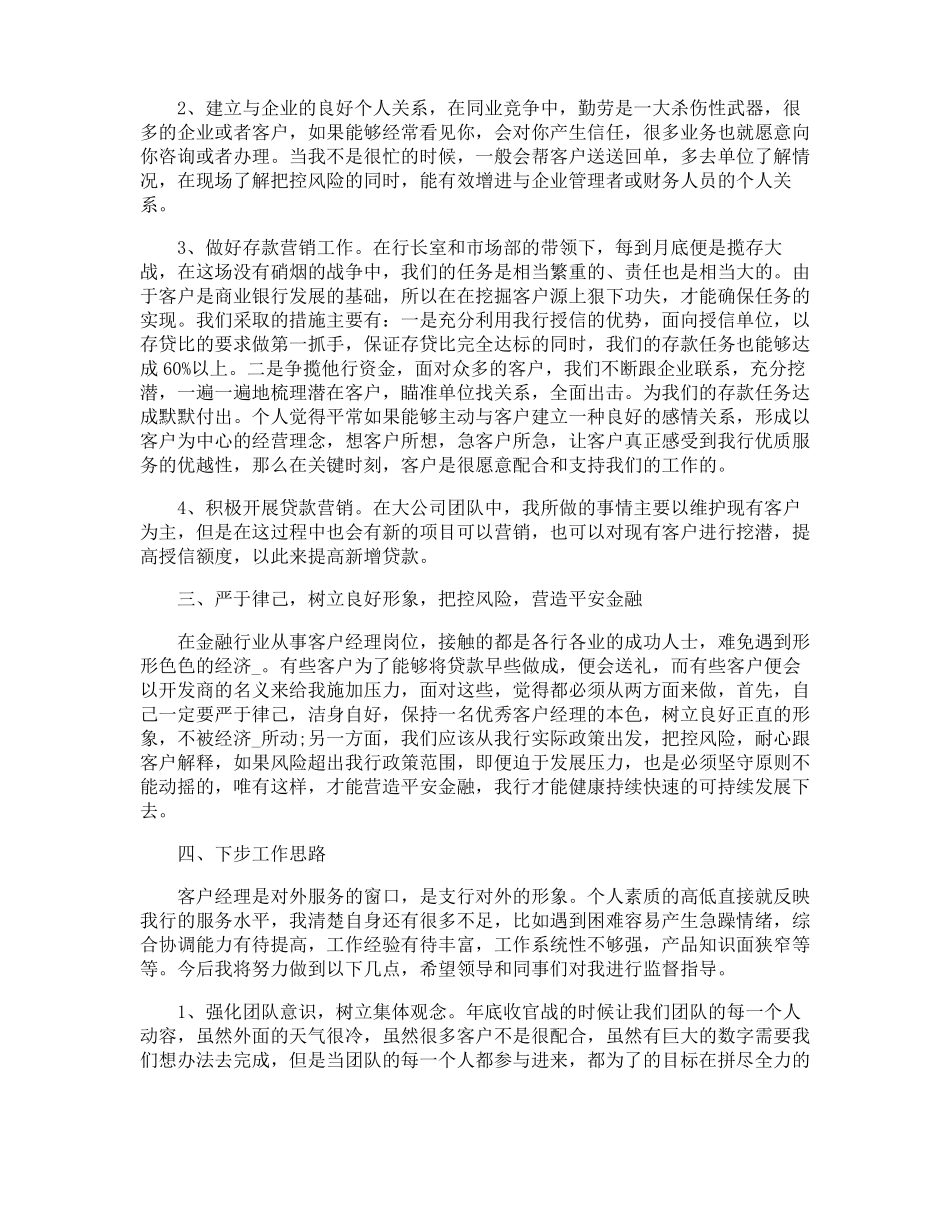 银行客户经理工作总结范文_第3页