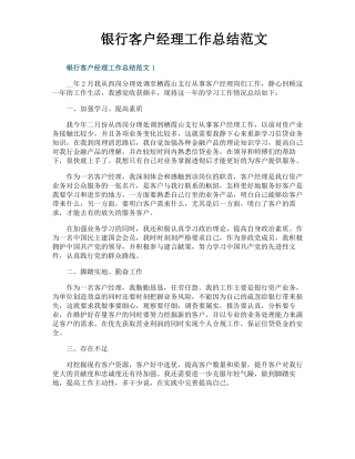 银行客户经理工作总结范文