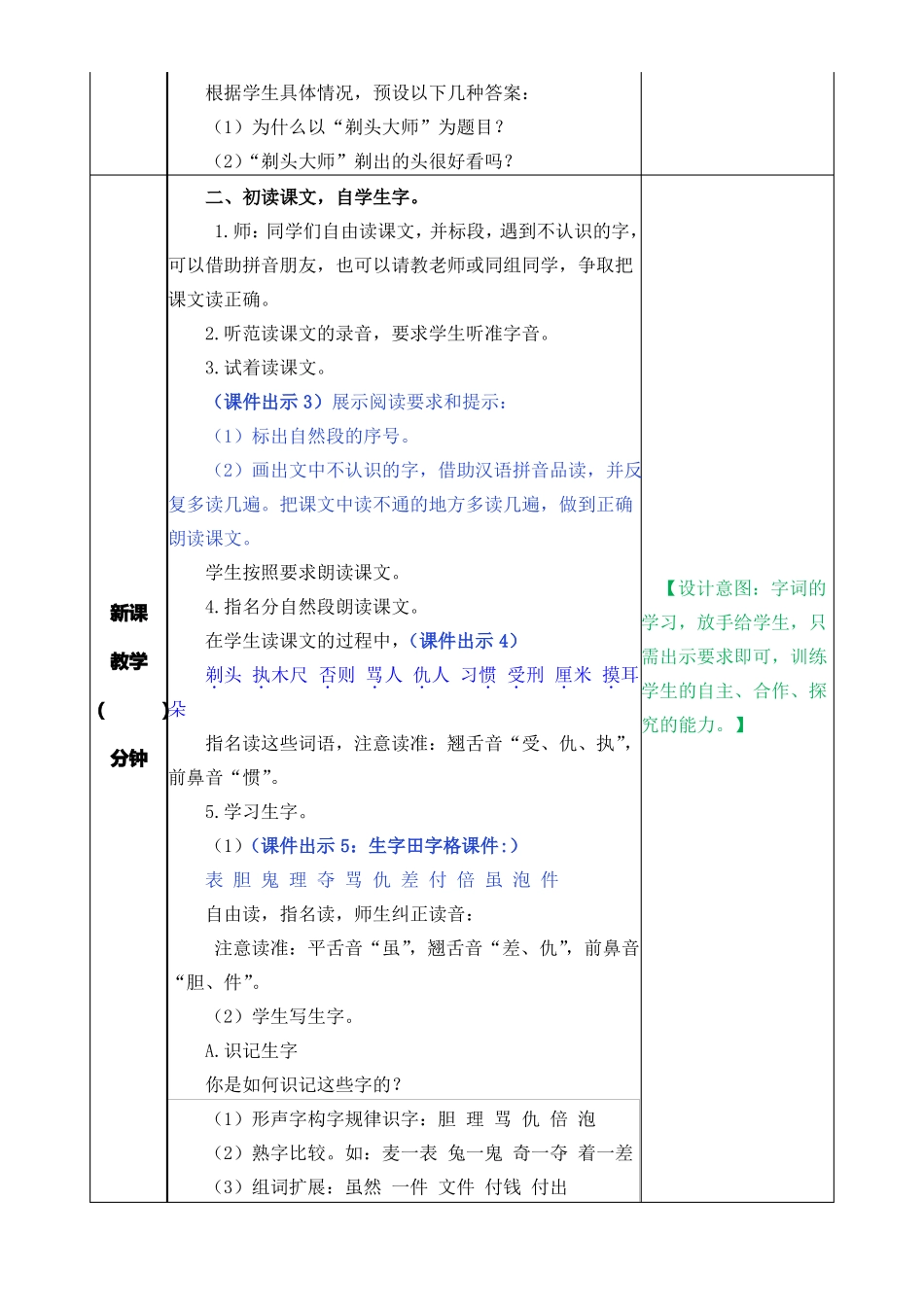 人教版三年级下册语文剃头大师教案_第2页