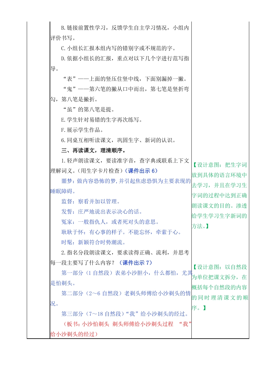 人教版三年级下册语文剃头大师教案_第3页