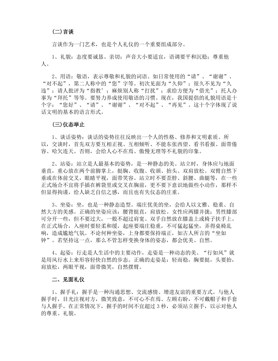 文明礼仪伴我行黑板报资料_第2页