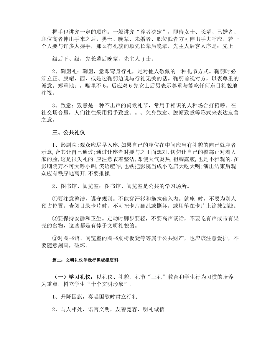 文明礼仪伴我行黑板报资料_第3页