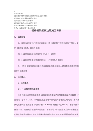高边坡锚杆施工方案