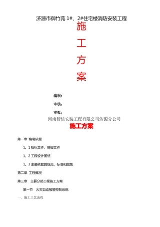 消防工程专业施工方案4大系统