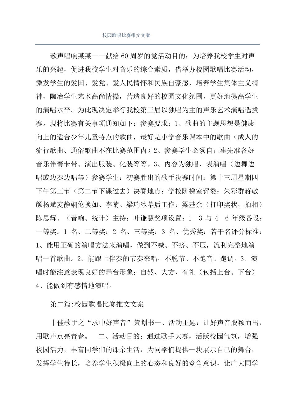 校园歌唱比赛推文文案_第1页