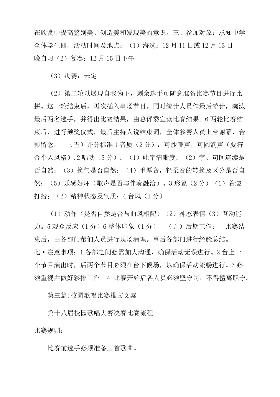 校园歌唱比赛推文文案_第2页