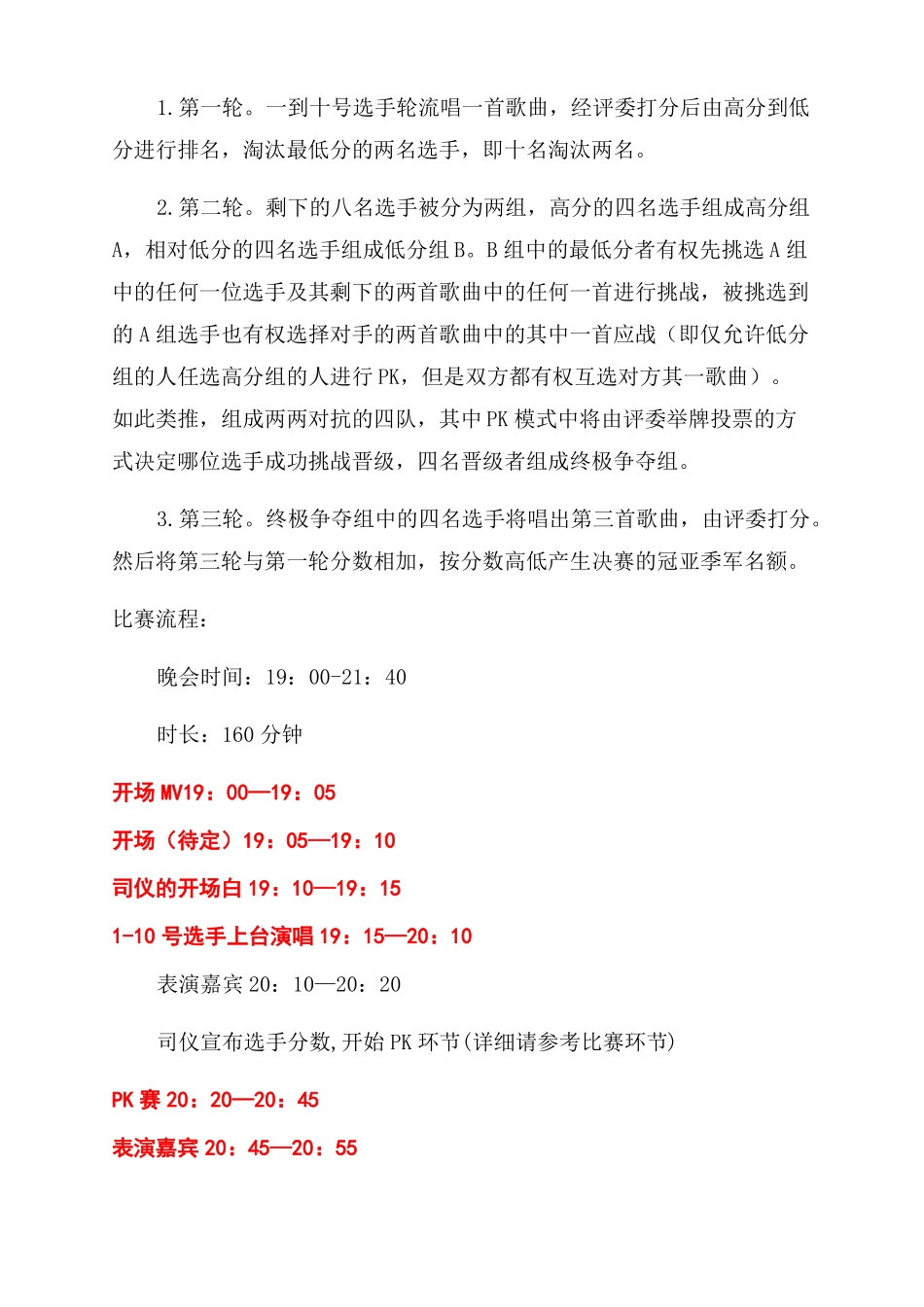 校园歌唱比赛推文文案_第3页