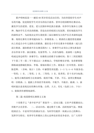 校园歌唱比赛推文文案