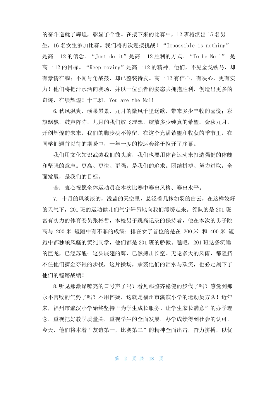 2022年运动会入场式解说词100条_第2页