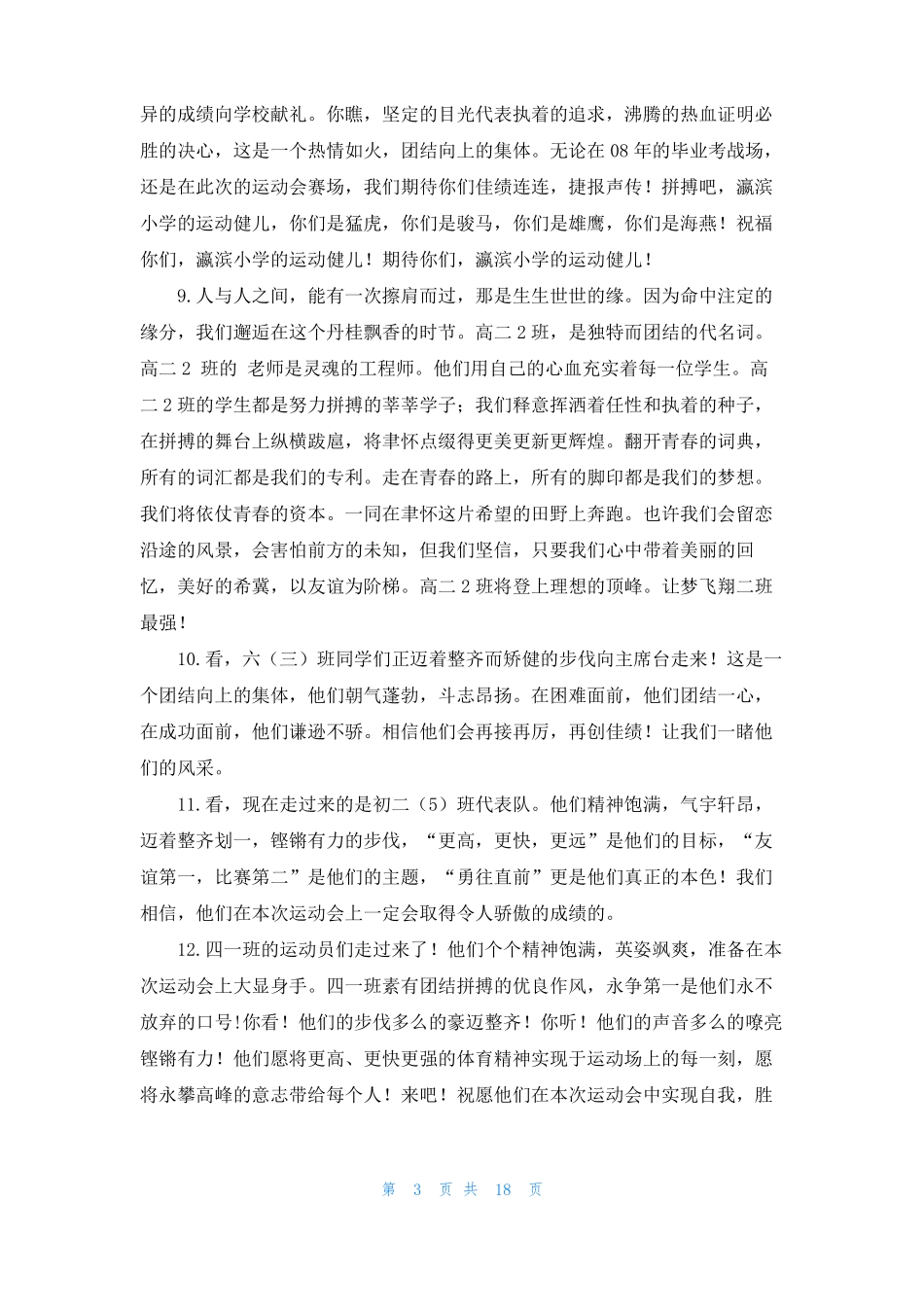 2022年运动会入场式解说词100条_第3页