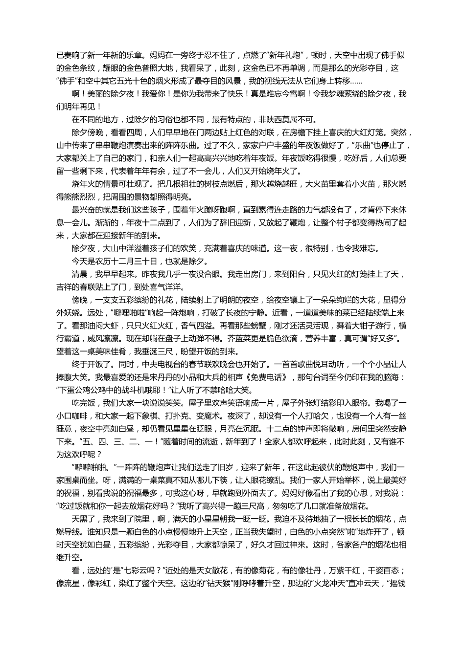 家乡除夕的风俗作文精选15篇_第3页