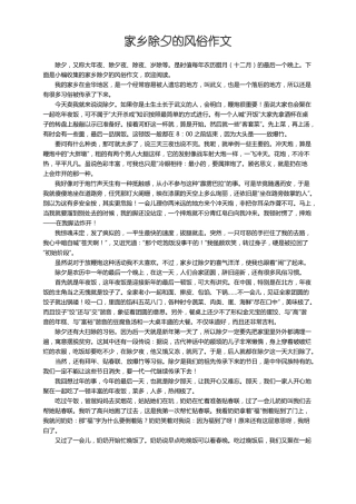 家乡除夕的风俗作文精选15篇