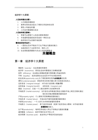 曼昆微观经济学名词解释大全关键概念