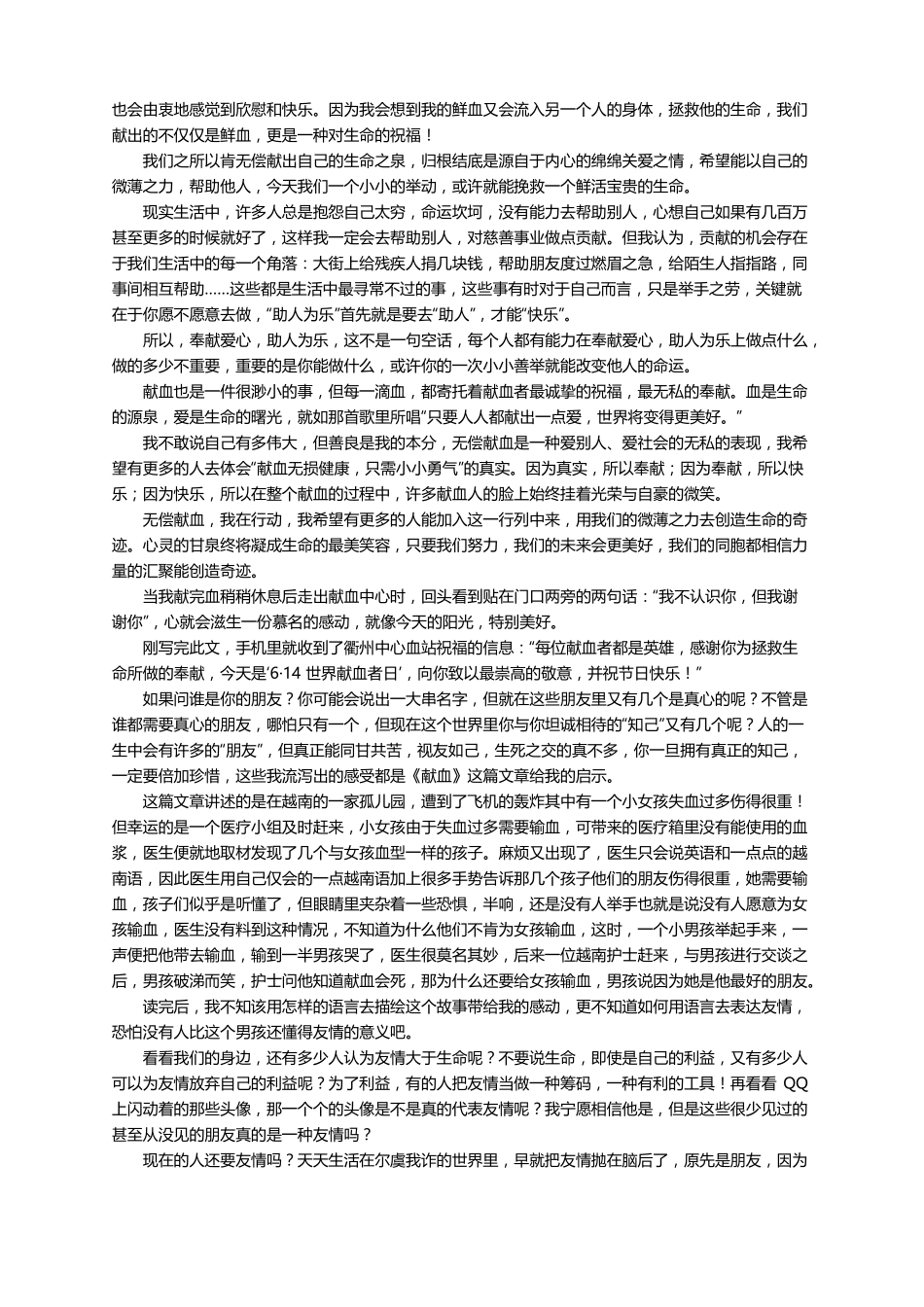 献血感想通用14篇_第2页