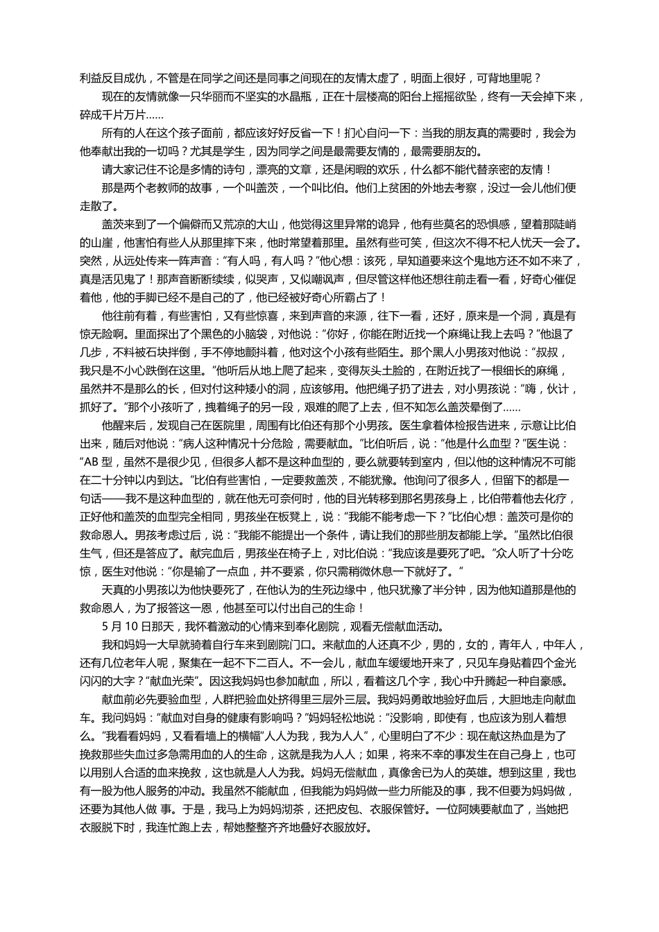 献血感想通用14篇_第3页