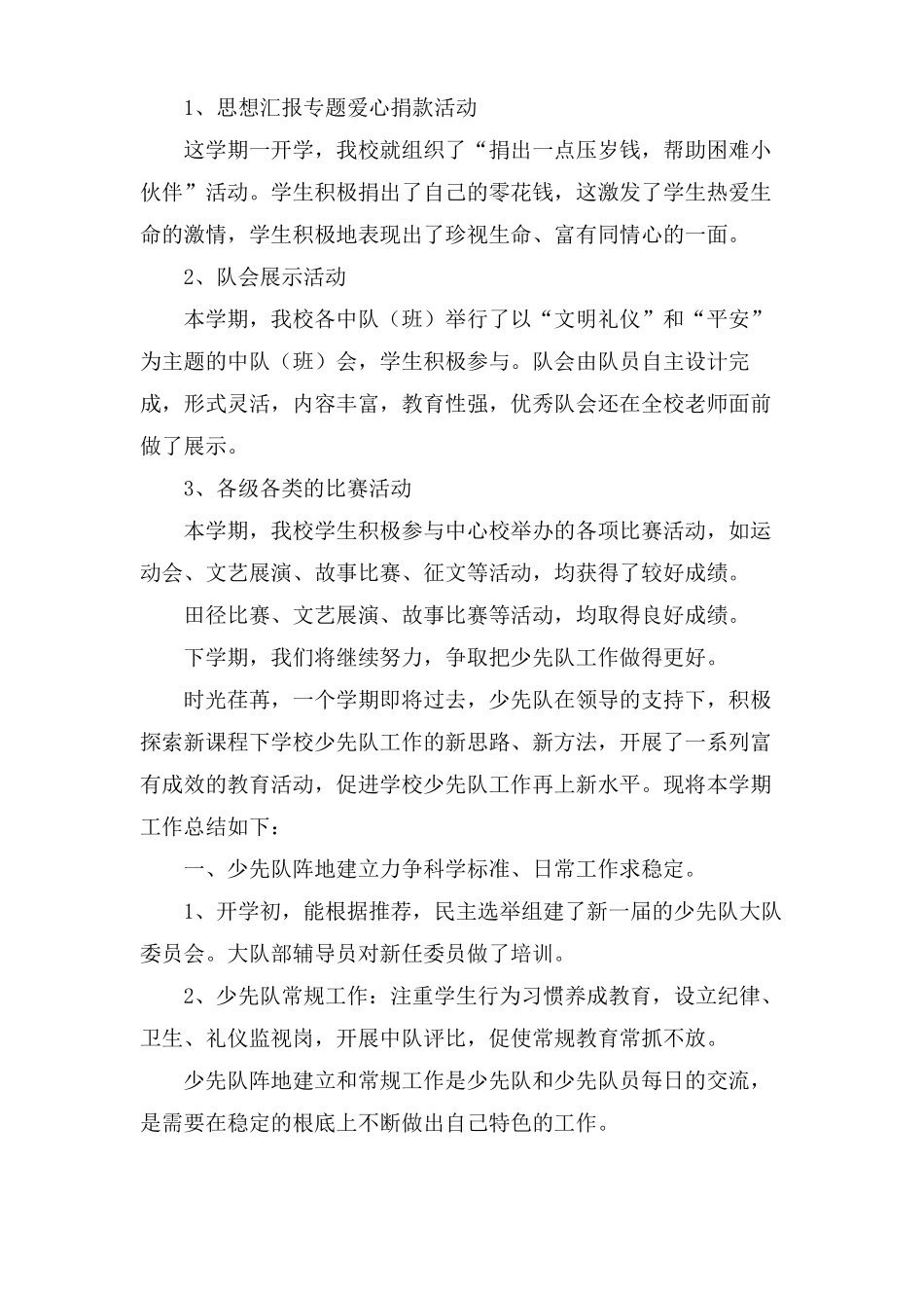 小学少先队工作总结汇总5篇_第2页