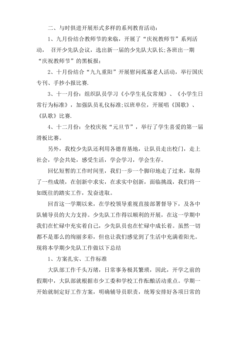 小学少先队工作总结汇总5篇_第3页