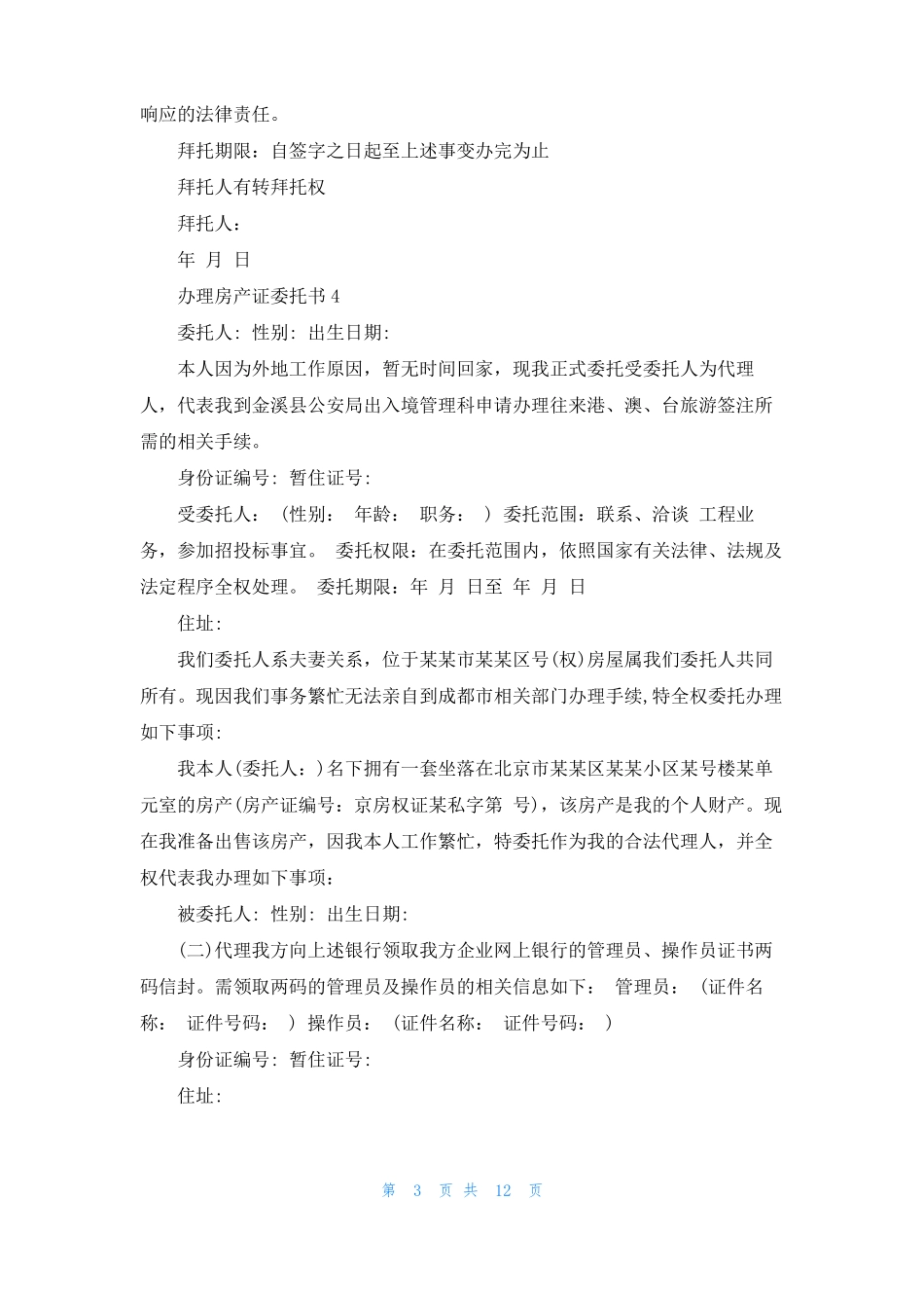 办理房产证委托书15篇_第3页