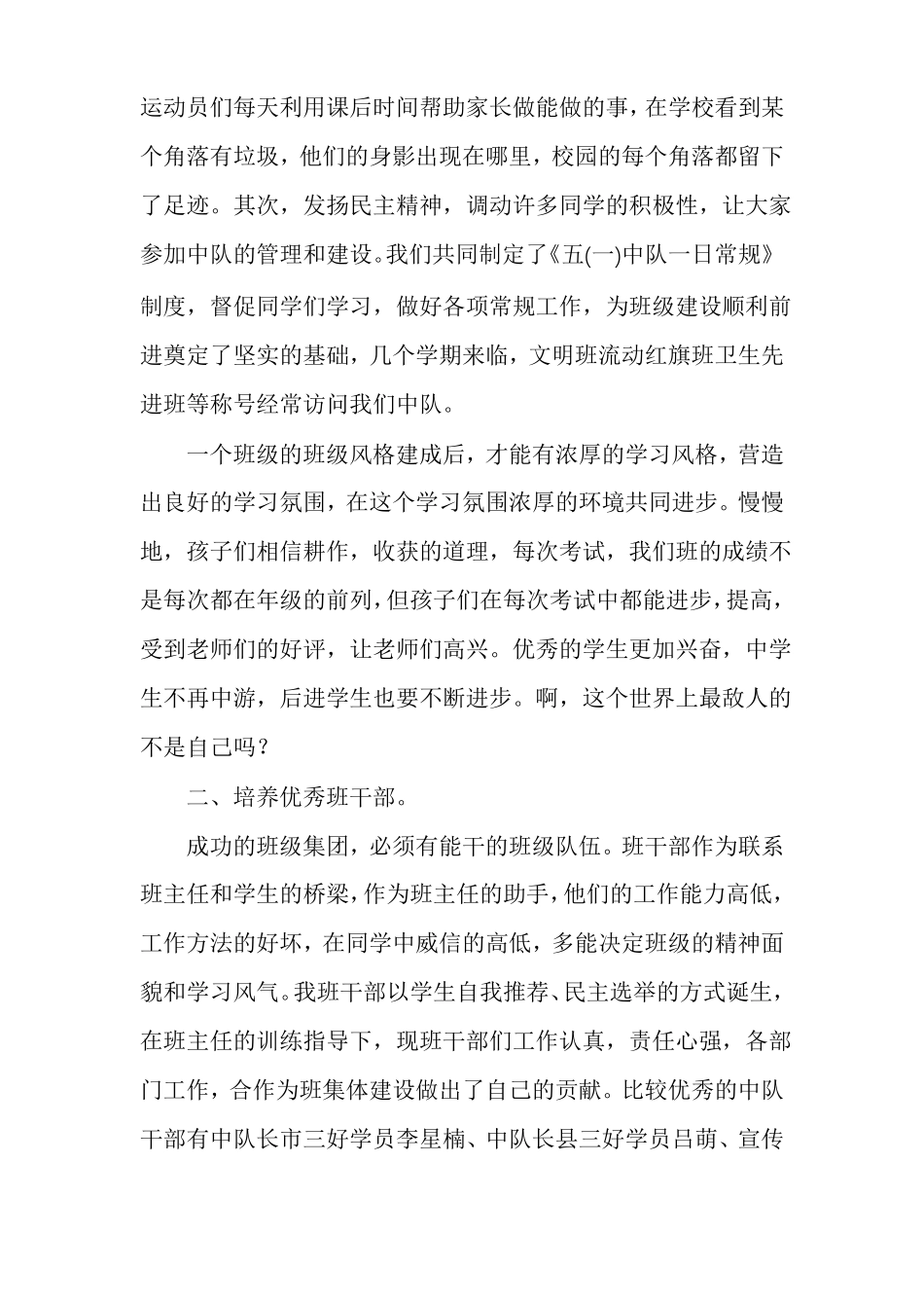 优秀少先队集体主要事迹材料_第2页