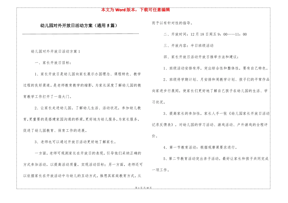 幼儿园对外开放日活动方案通用5篇_第1页