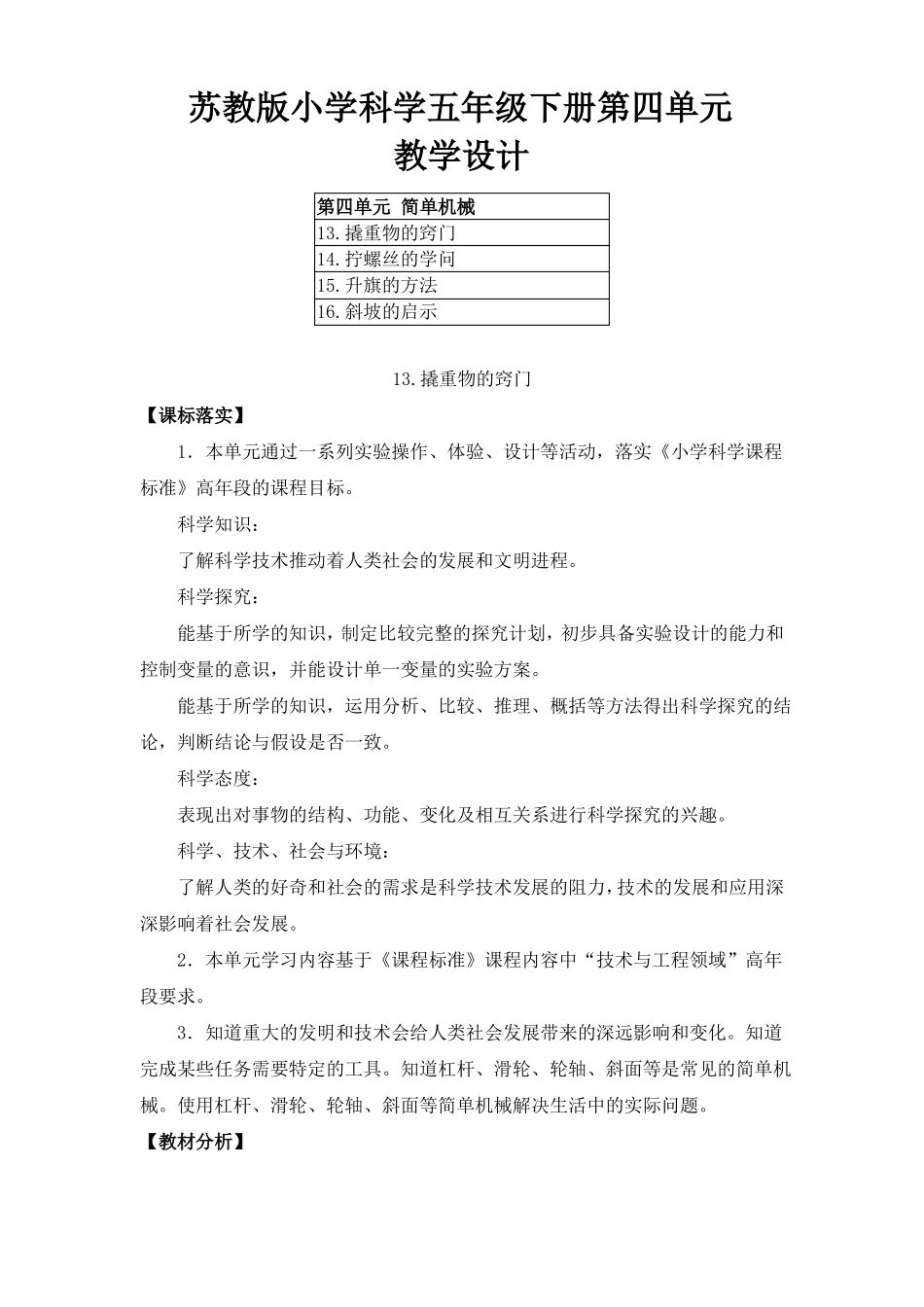 2022苏教版小学科学五年级下册教学设计含目录网格式_第1页