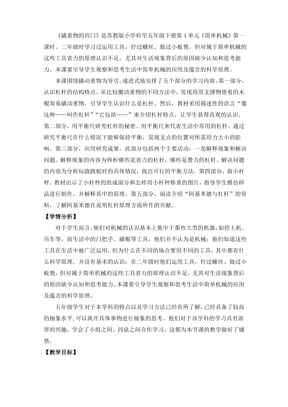 2022苏教版小学科学五年级下册教学设计含目录网格式_第2页