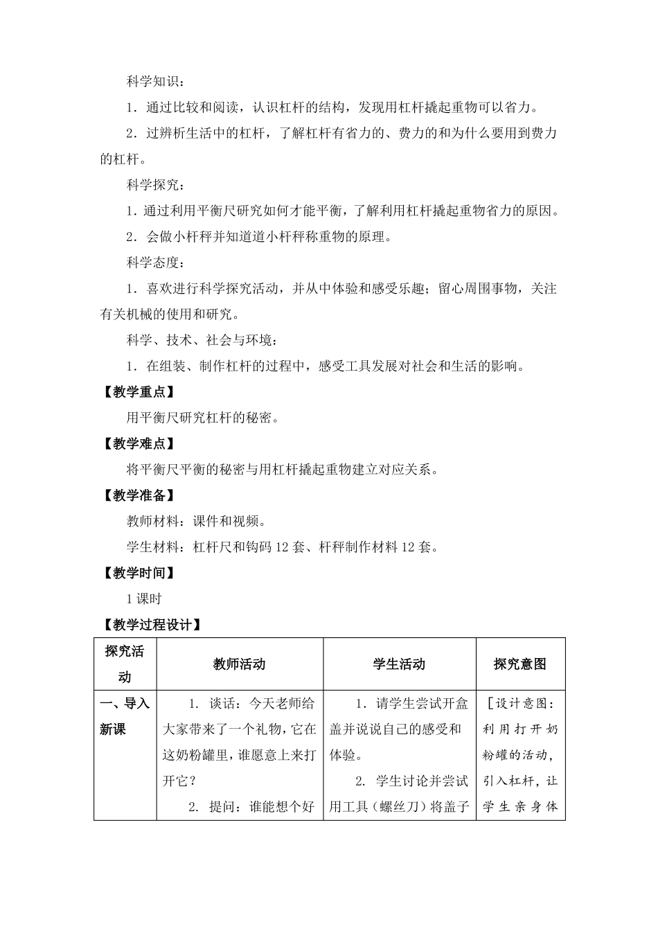 2022苏教版小学科学五年级下册教学设计含目录网格式_第3页