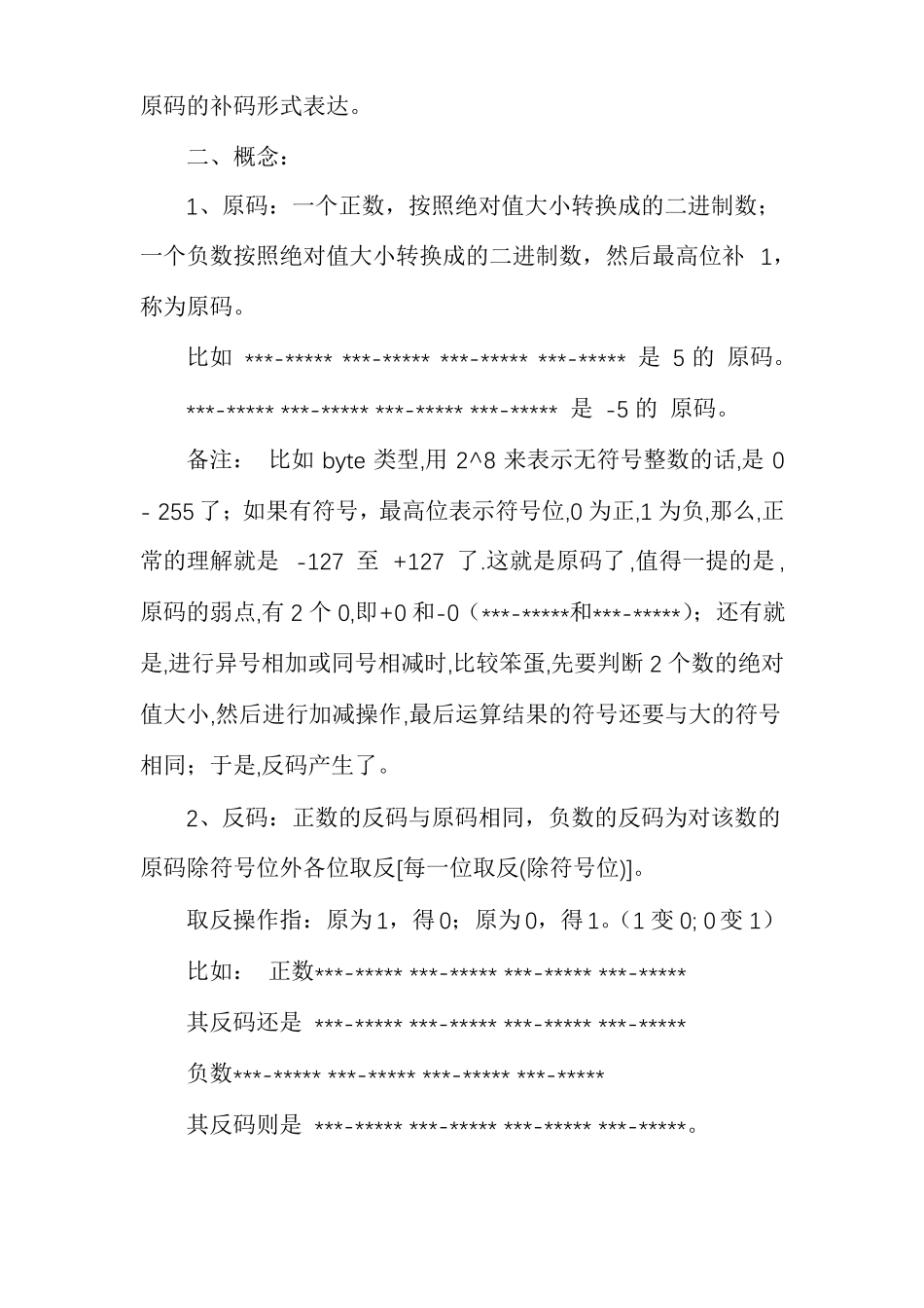 二进制中正负数表示和判断_第2页