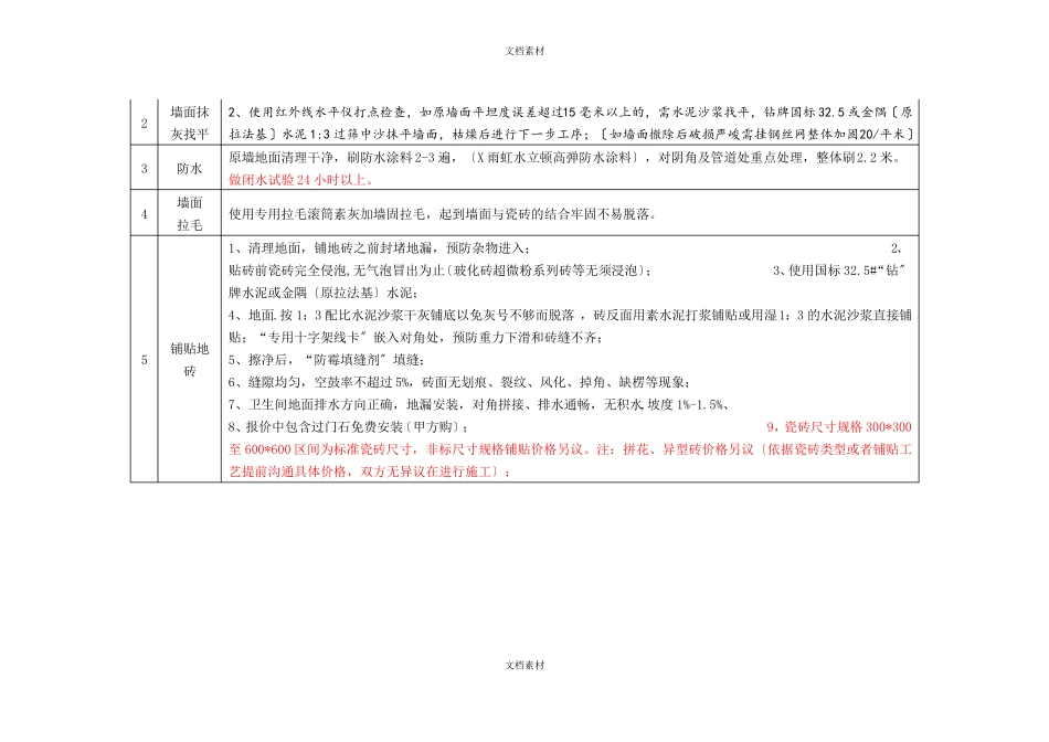 装修施工标准_第3页