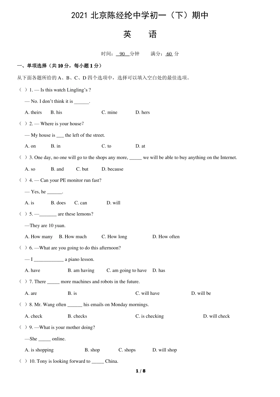 2021北京陈经纶中学初一下期中英语_第1页