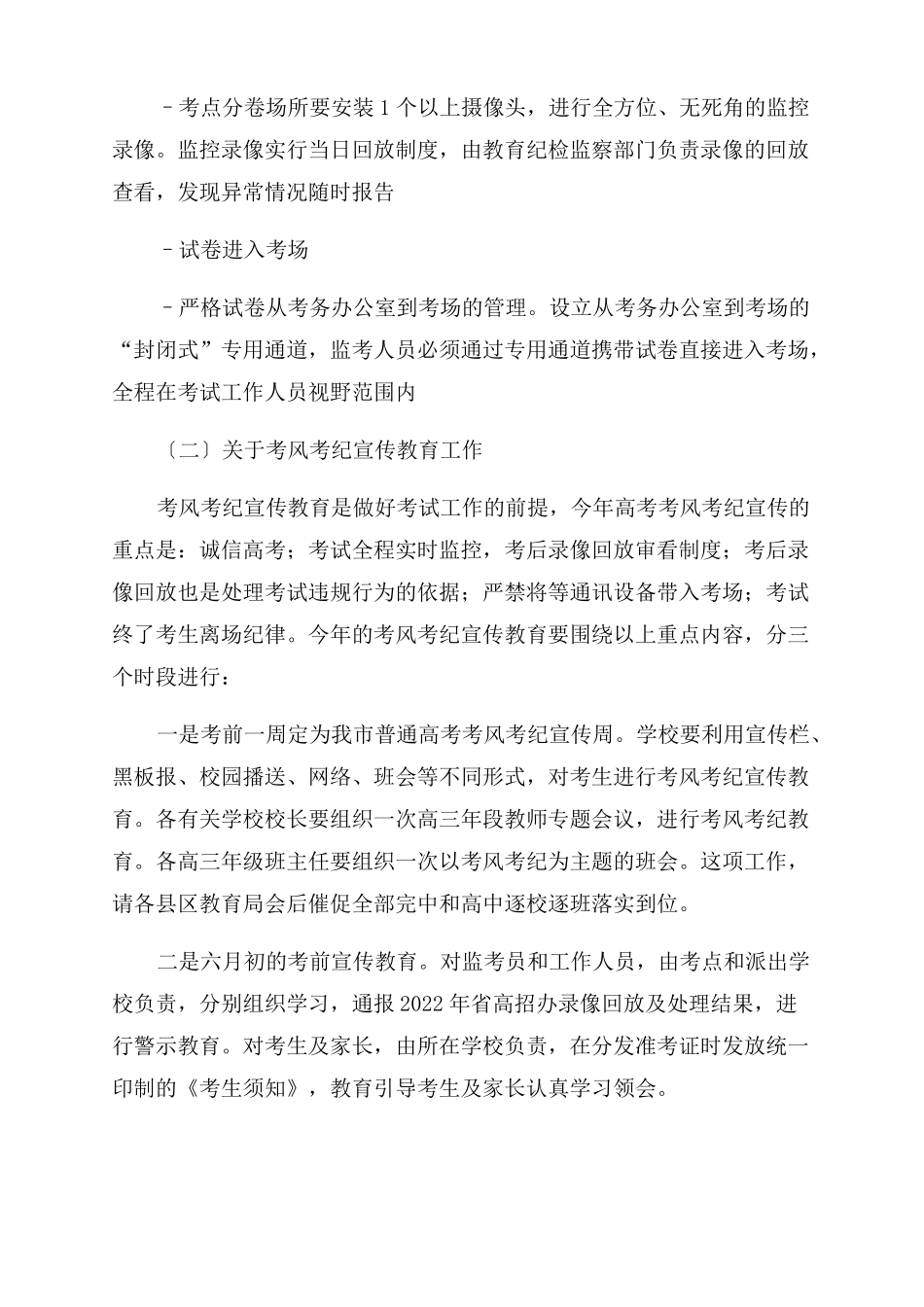 2022年普通高考考务工作要求_第3页