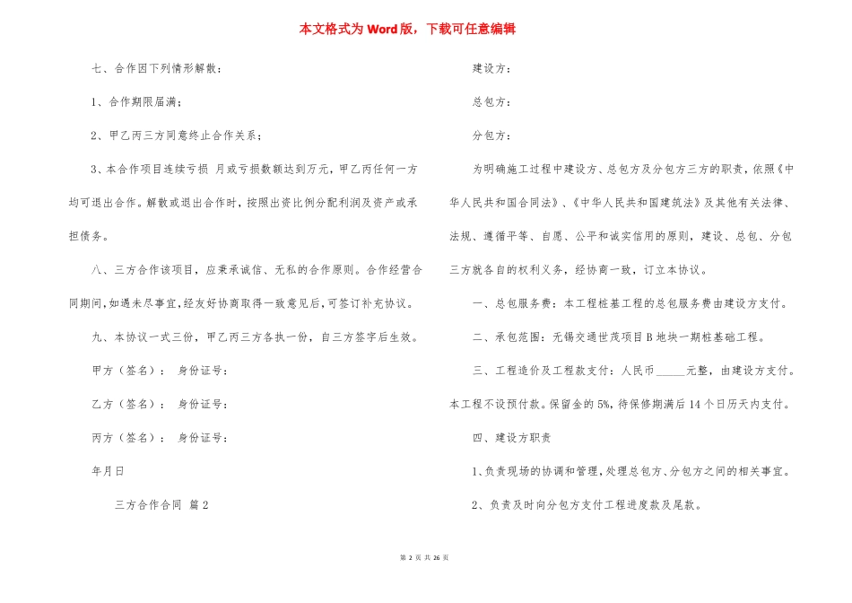 三方合作合同范本8篇_第2页