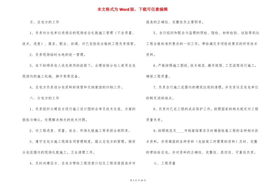 三方合作合同范本8篇_第3页