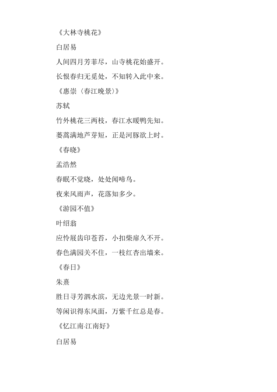 春夏秋冬古诗100首_第2页