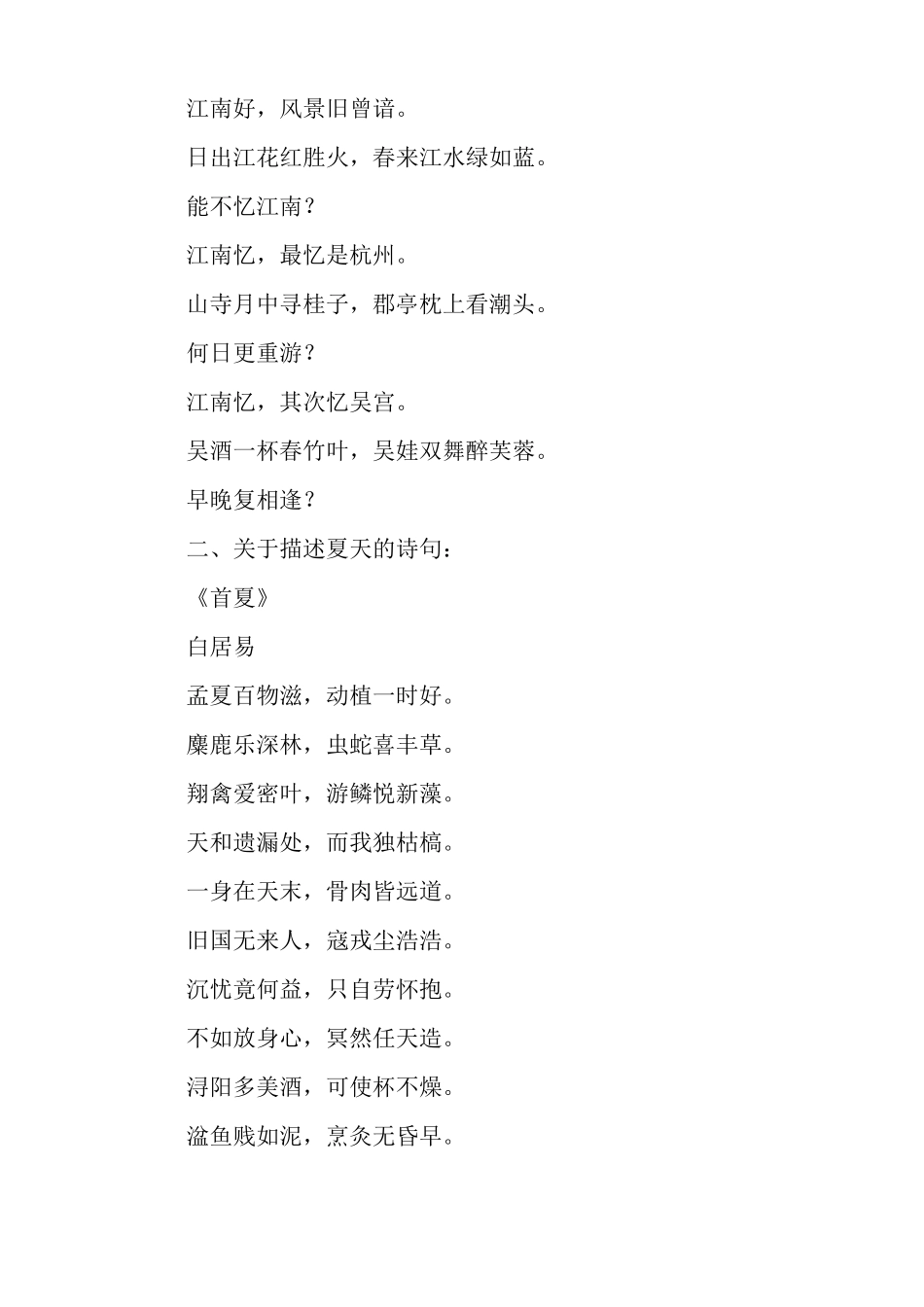 春夏秋冬古诗100首_第3页