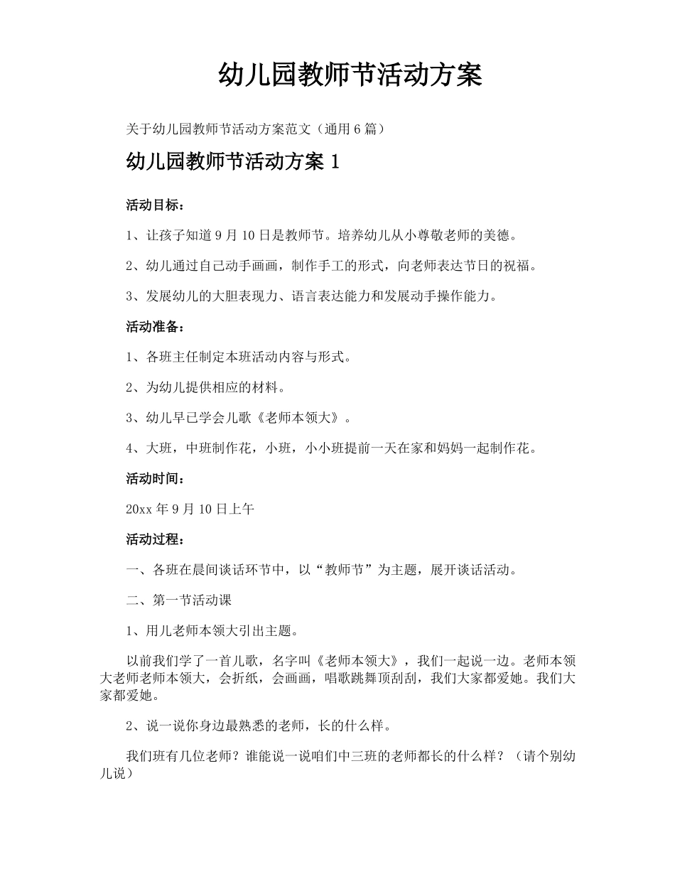 幼儿园教师节活动方案_第1页