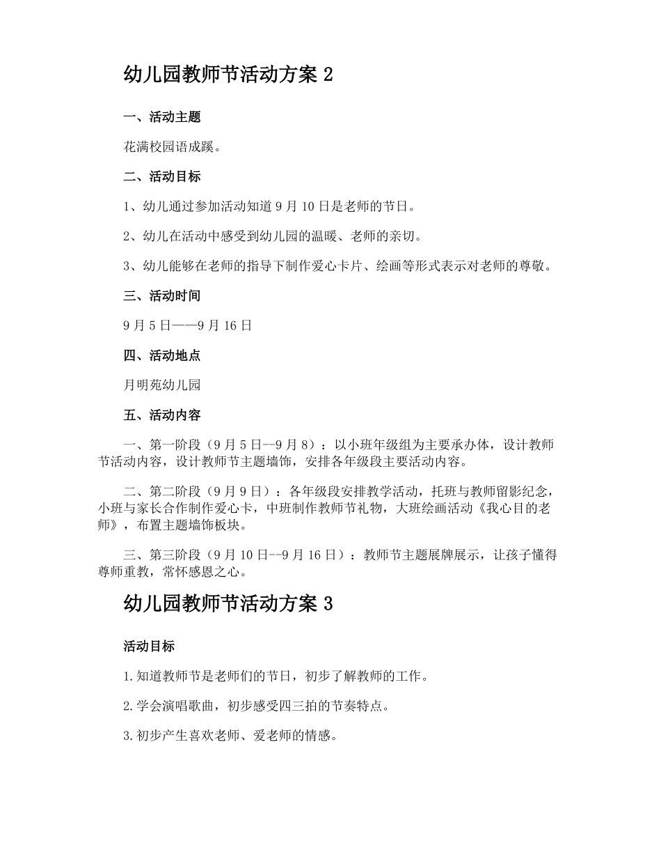 幼儿园教师节活动方案_第2页