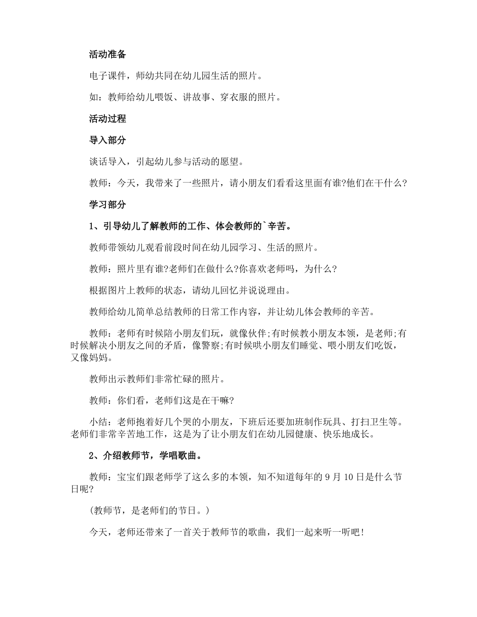 幼儿园教师节活动方案_第3页