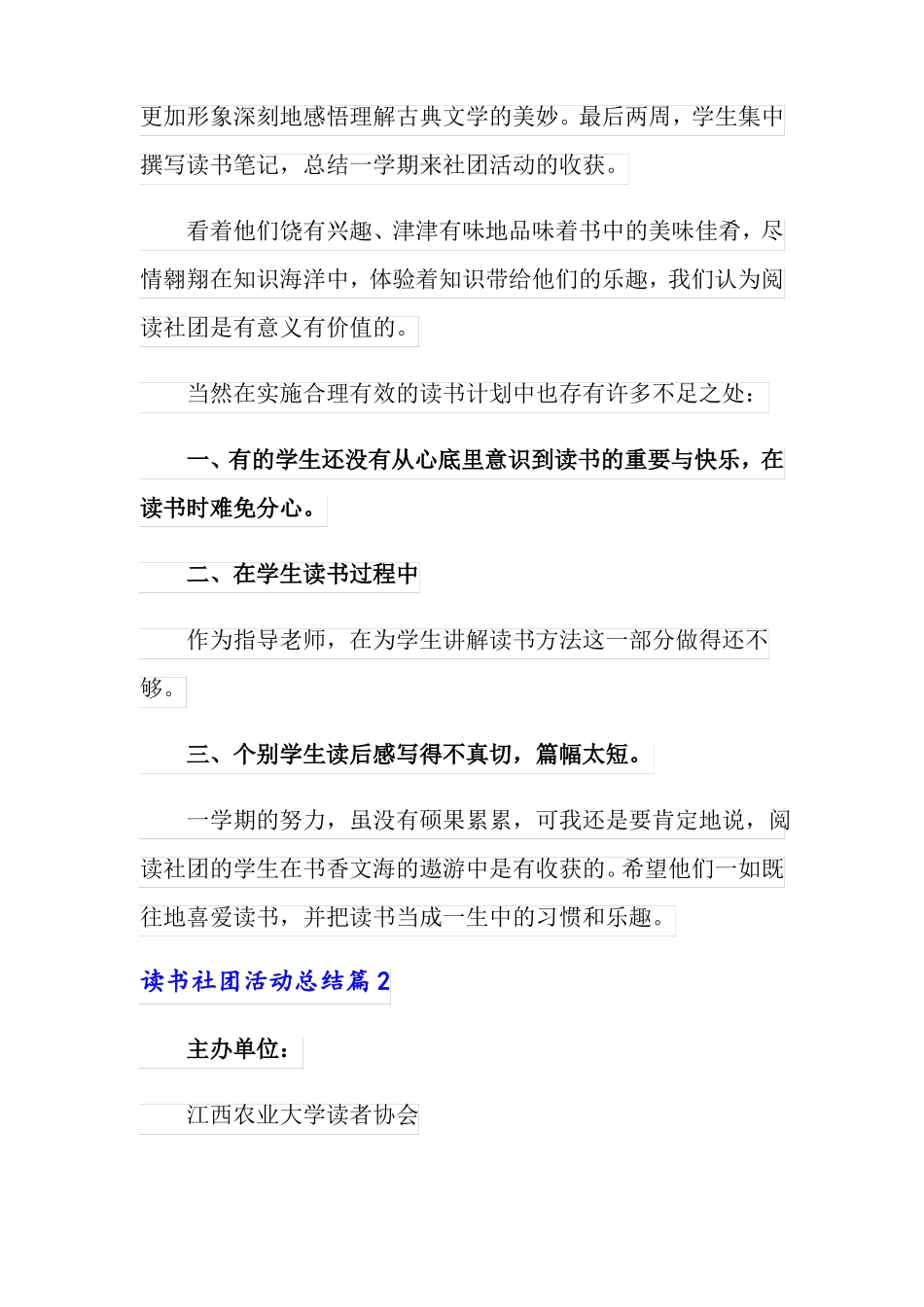 读书社团活动总结范文集锦5篇_第2页