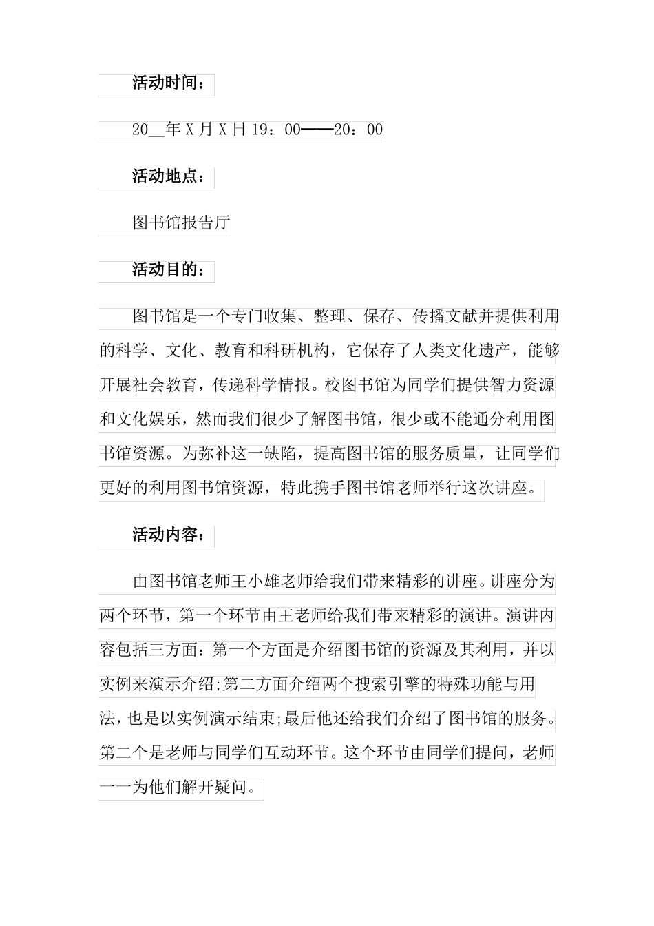 读书社团活动总结范文集锦5篇_第3页