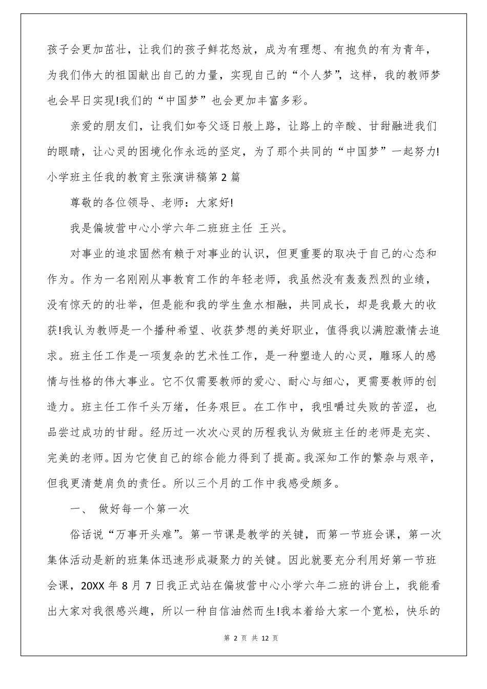 小学班主任我的教育主张演讲稿4篇_第2页