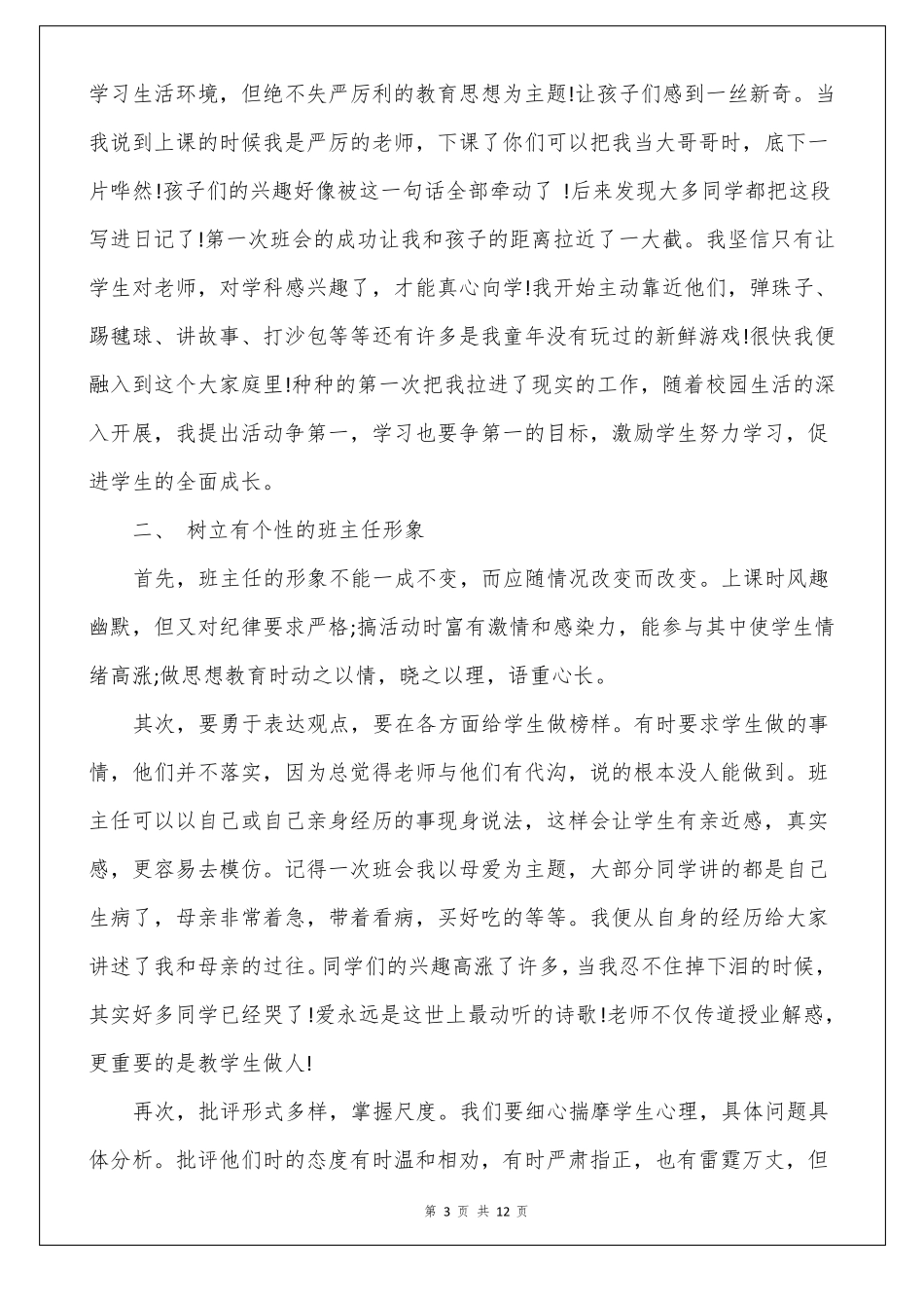 小学班主任我的教育主张演讲稿4篇_第3页