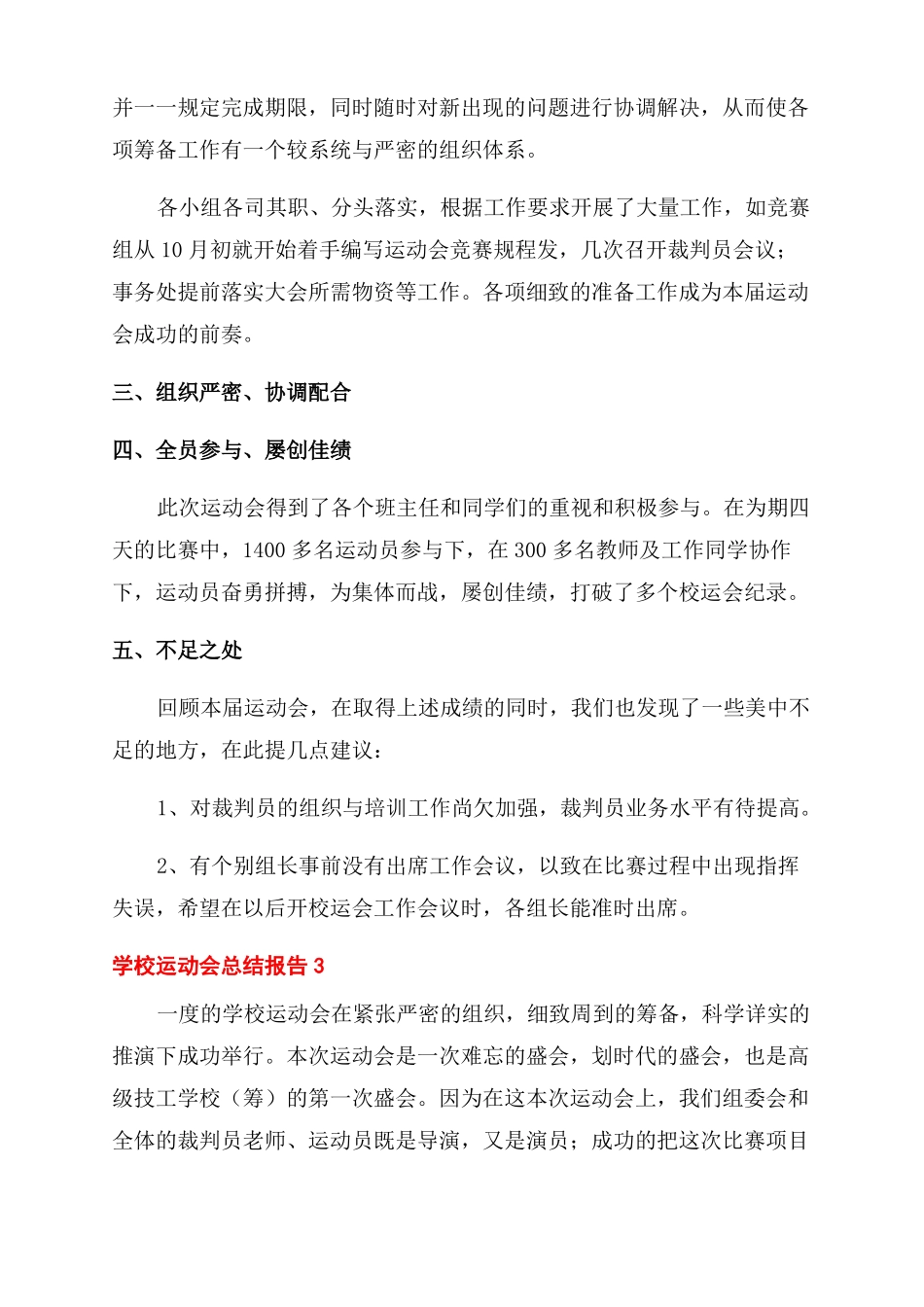 学校运动会活动工作总结报告五篇_第3页