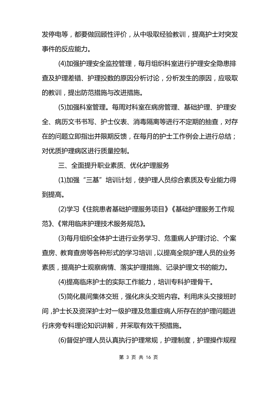 2022外科工作计划ppt_第3页